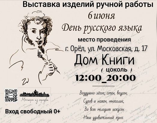6 июня в Орле откроется выставка, посвящённая красоте и богатству русского слова (0+)