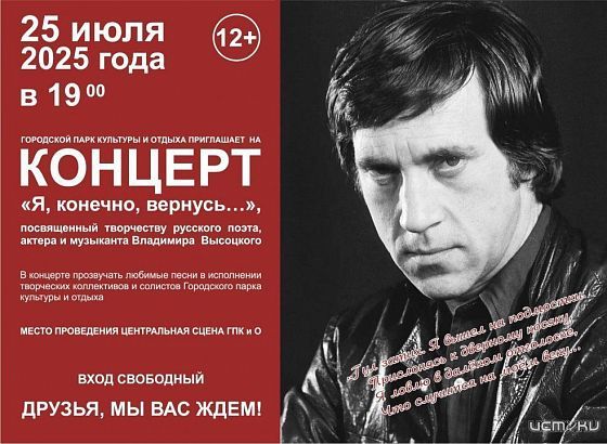 Сегодня в городском парке Орла прозвучат песни Владимира Высоцкого  Сегодня в городском парке Орла прозвучат песни Владимира Высоцкого