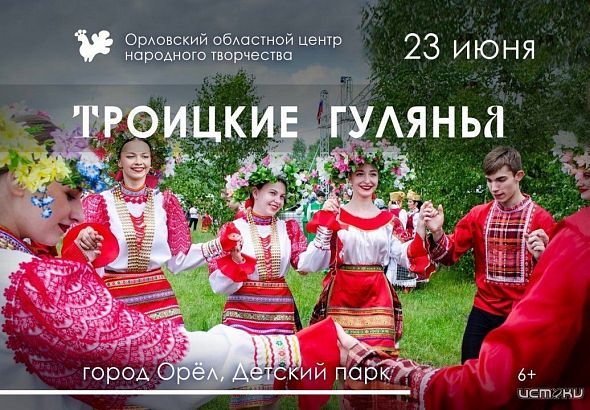 Троицкие гуляния пройдут в Детском парке Орла 