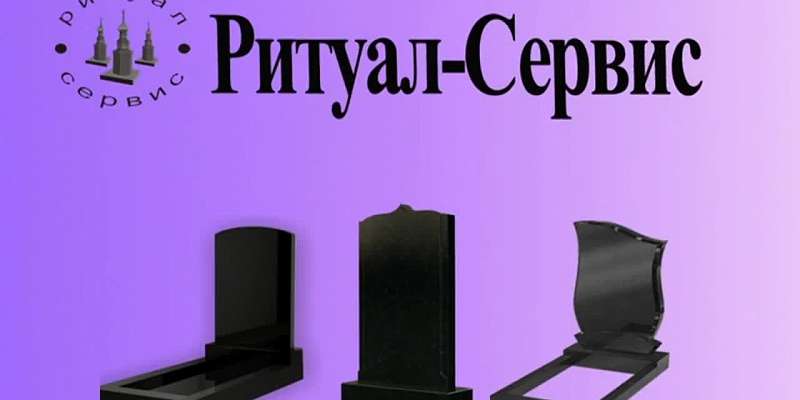 Памятники с бесплатным художественным оформлением от компании «Ритуал-Сервис»