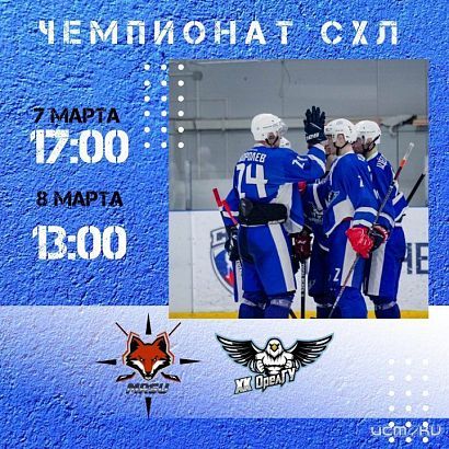 Орловские хоккеисты завершают сезон двумя выездными матчами в Саранске 