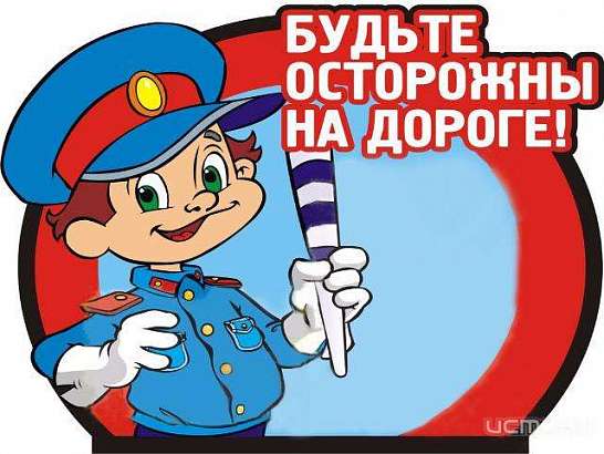 Вопросы безопасности дорожного движения - на горячей линии в мэрии