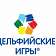 На Орловщине пройдут Дельфийские игры