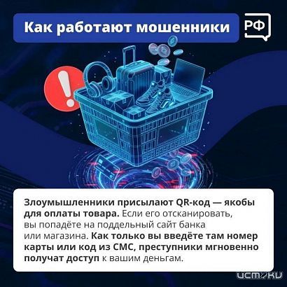 QR-коды могут вести на мошеннические сайты. Как избежать орловчанам пропажи наших кровных?