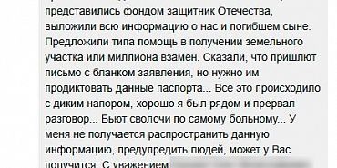 Мошенники попытались нажиться на семье погибшего на СВО орловчанина