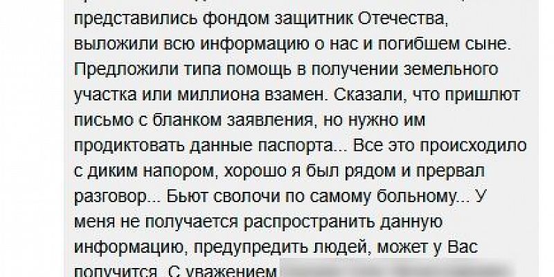 Мошенники попытались нажиться на семье погибшего на СВО орловчанина