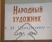 "Утро в сосновом лесу" или как мишки стали знаменитыми. В библиотеке им. Бунина открылась выставка, посвящённая Ивану Шишкину