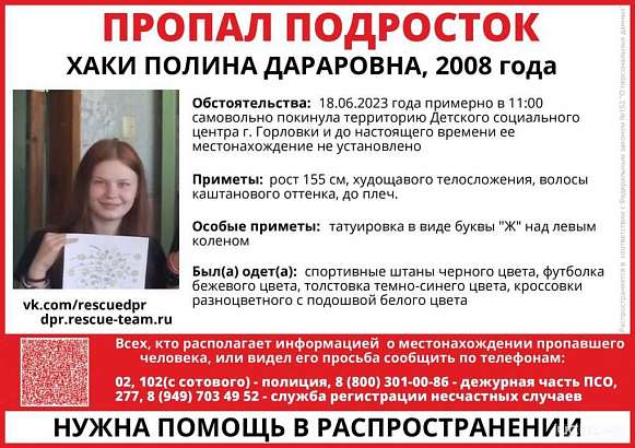 На Орловщине ищут девочку, сбежавшую из социального центра в Горловке