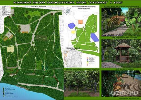 Орловчане выбрали проект парка Ботаника