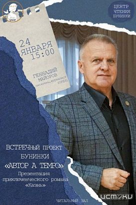 В Орле состоится презентация нового романа орловчанина Геннадия Майорова «Казнь» (12+)