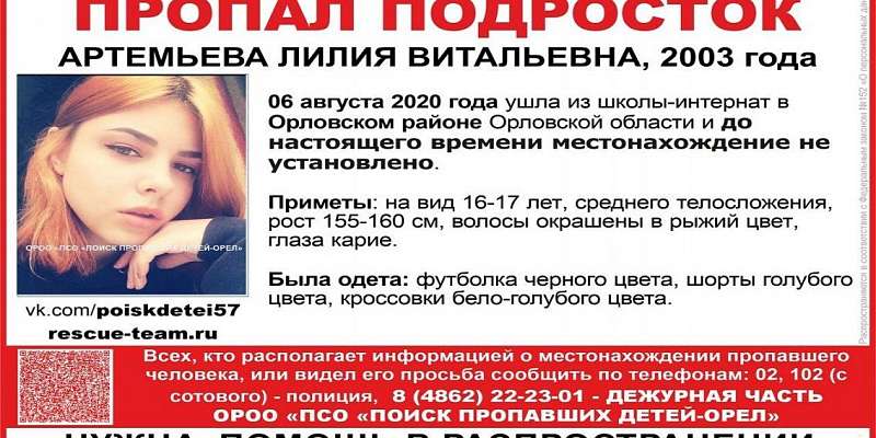 Пропадает не первый раз: под Орлом разыскивают 17-летнюю беглянку