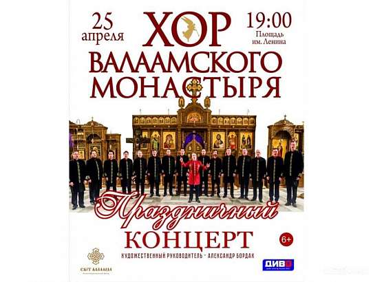 В Орле с концертом выступит хор Валаамского монастыря (6+)