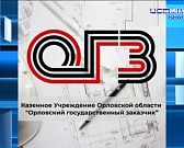 Экспресс-новости: дорогу отремонтируют только по суду, в Орле хотят запретить фестиваль а инспекторы ГАИ сопроводили роженицу в больницу
