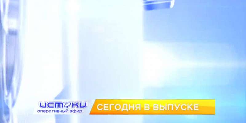 Ловушки сайтов знакомств, светоотражатели и их польза — сегодня в программе «Оперативный эфир»