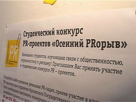 Осенний PRорыв