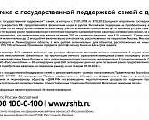 Специальная ставка по ипотеке для семей с детьми в Россельхозбанке