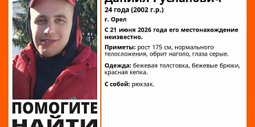 В Орле пропал 24-летний парень