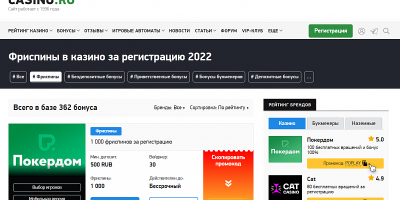 Фриспины в онлайн казино — бесплатные поощрения каждому