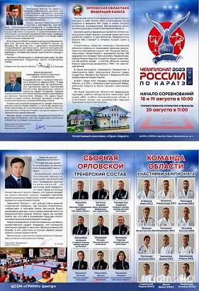 Орёл примет чемпионат России по каратэ