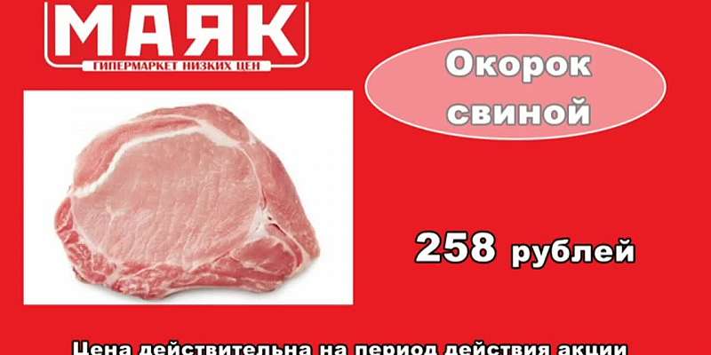 Закупайся выгодно в Гипермаркете Маяк!