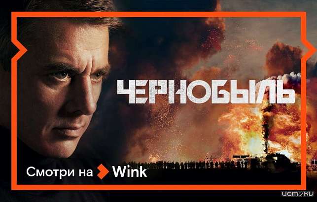 Новая версия аварии на Чернобыльской АЭС — в напряженном шпионском детективном сериале с Игорем Петренко и Надеждой Михалковой Новая версия аварии на Чернобыльской АЭС — в напряженном шпионском детективном сериале с Игорем Петренко и Надеждой Михалковой