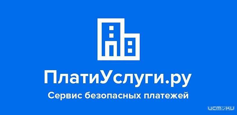 Один сервис для оплаты из дома всех услуг: коммуналка, кредиты, штрафы, садик