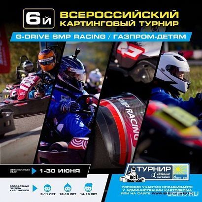 В Орле юных гонщиков приглашают в турнир по картингу
