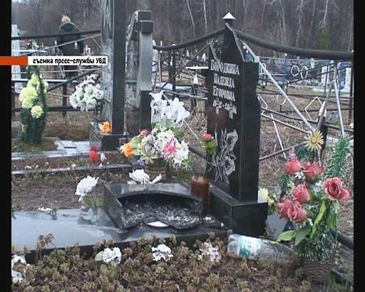 Вандалы на кладбище