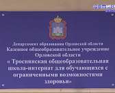 Депутаты в роли Дедов Морозов: праздник для воспитанников школы-интерната устроили в Тросне