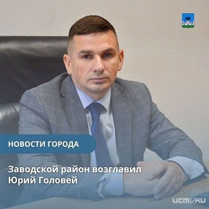 В теруправлении Заводского района Орла кадровые перестановки