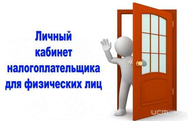 Более 79 тысяч горожан уже подключились к интернет-сервису «Личный кабинет налогоплательщика для физических лиц»