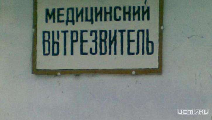 В Орел вернутся вытрезвители 