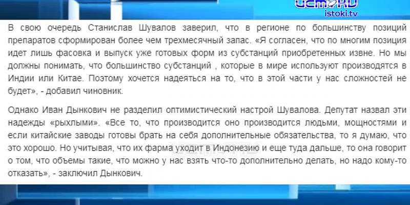 Орловчан беспокоит поднимающиеся из-за санкций цены в аптеках на лекарства. Что сказал по этому поводу Станислав Шувалов?