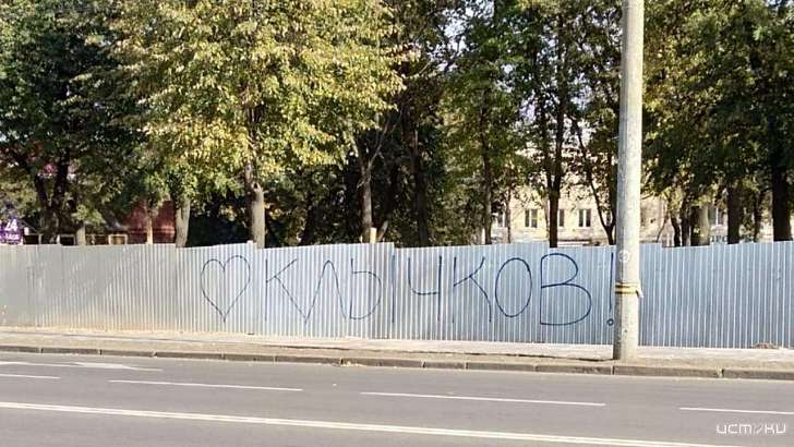 Позавидует любая девушка: в Орле Клычкову публично признались в любви 