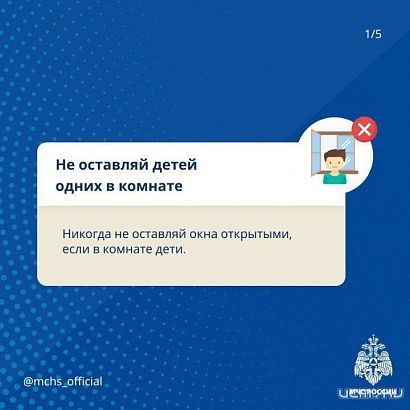 Орловские спасатели напоминают о безопасности детей