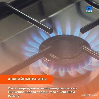 Орловская мэрия сообщает о снижении давления газа в домах на микрорайоне Орловская мэрия сообщает о снижении давления газа в домах на микрорайоне