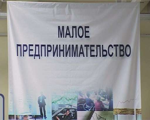 Как в городе поддерживают предпринимателей