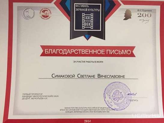 Шеф-редактора медиахолдинга «Истоки» поблагодарили за участие в работе жюри конкурса «Орлиный взор»