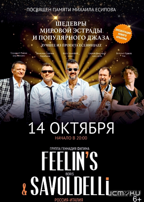 Концерт в Орле посвятят памяти Михаила Есипова