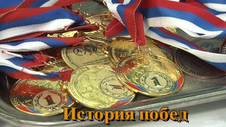«Орел-карат» 25 лет истории побед: смотрите сегодня на телеканале Истоки