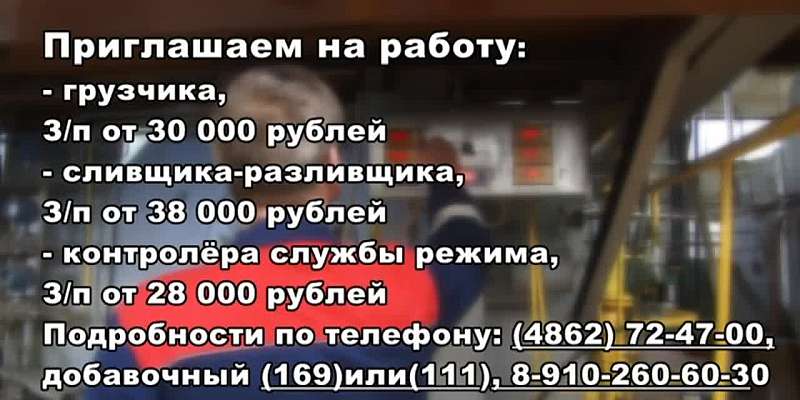 АО «Орёлмасло» приглашает на работу грузчика, сливщика-разливщика и контролёра службы режима