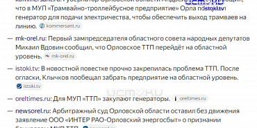 Свет в ручном режиме, экскурс по тест-полоскам и новые атаки на Орловщину. Самое важное из стрима губернатора