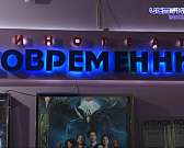 Посмотреть новые работы режиссеров можно в кинотеатре "Современник".