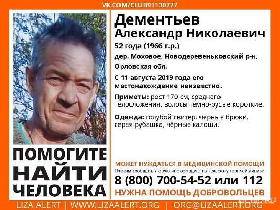 На Орловщине без вести пропал 52-летний мужчина 