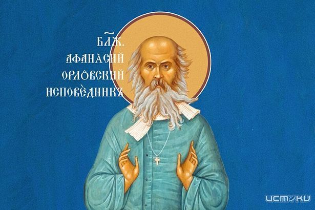 Останки блаженного Афанасия Сайко признаны святыми мощами
