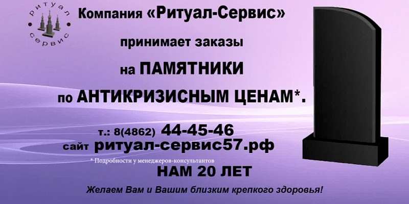 Компания «Ритуал-сервис» принимает заказы на памятники по антикризисным ценам