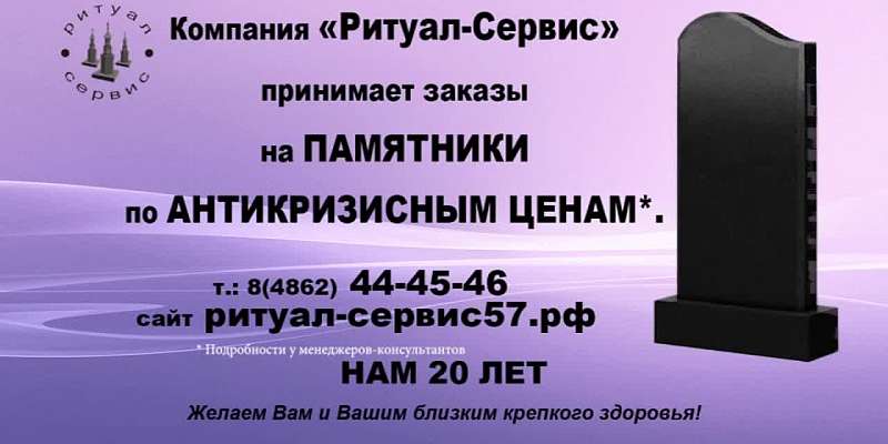 Памятники по антикризисным ценам от компании «Ритуал-Сервис»1594275326