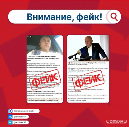 Мэр Орла сообщил о фейке, распространяемом якобы от его имени