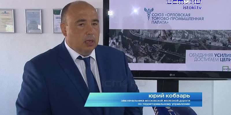 Сбор урожая в самом разгаре: вопросы перевозки грузов по железной дороге обсудили в Орле
