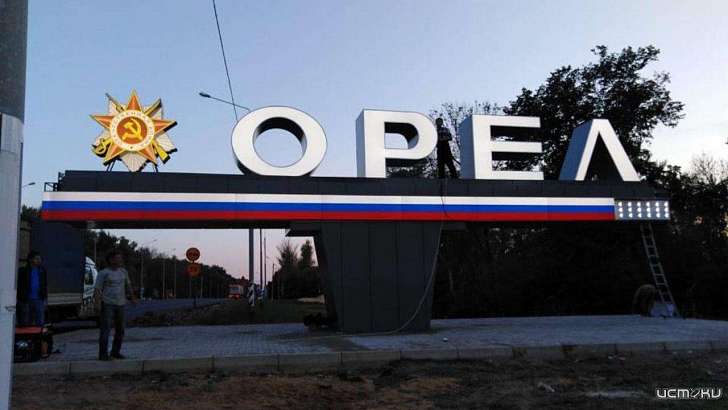 Подсветят еще два въезда в Орел Подсветят еще два въезда в Орел